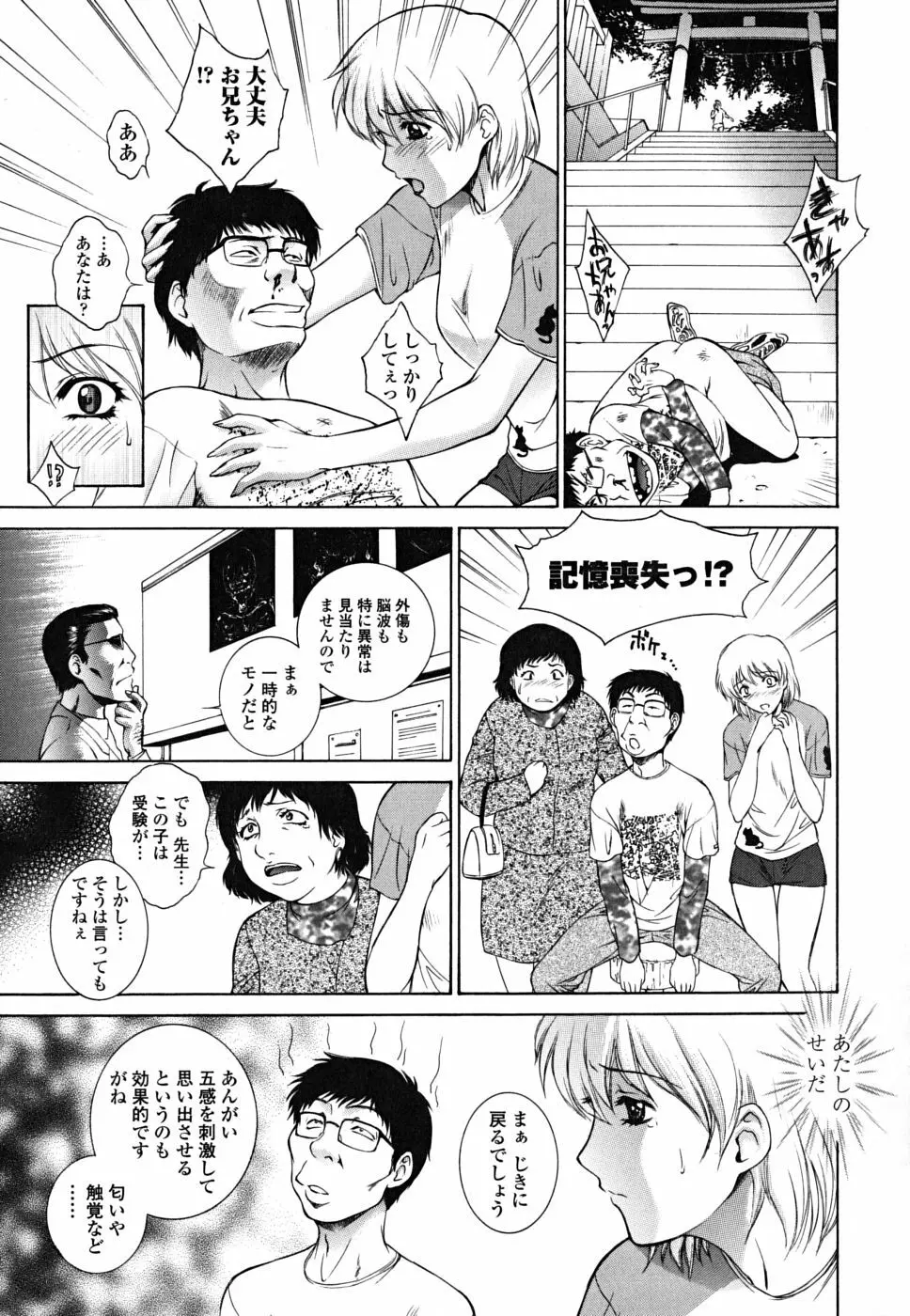 妹はさくら色 Page.107