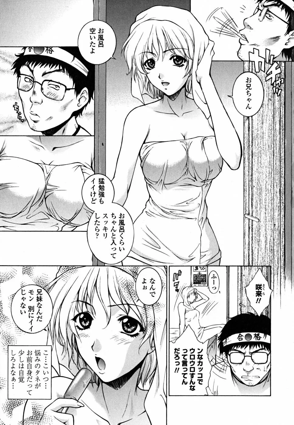 妹はさくら色 Page.11