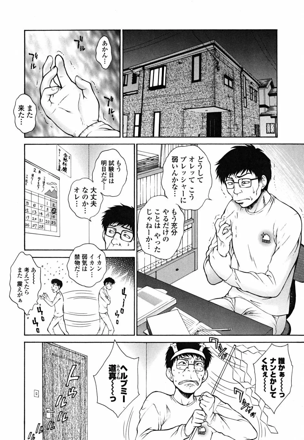 妹はさくら色 Page.118