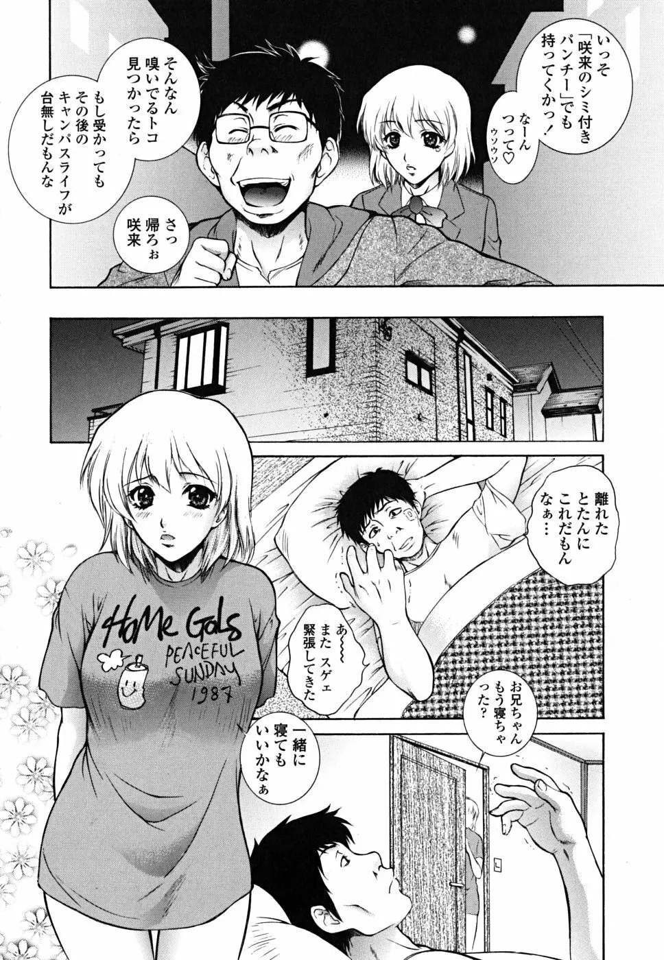 妹はさくら色 Page.124