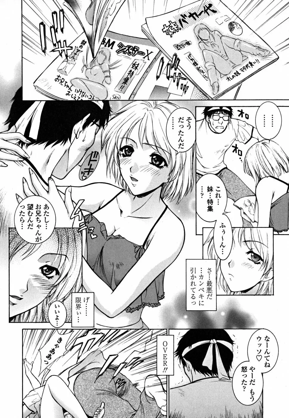 妹はさくら色 Page.14