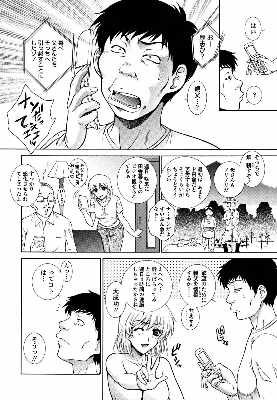 妹はさくら色 Page.160