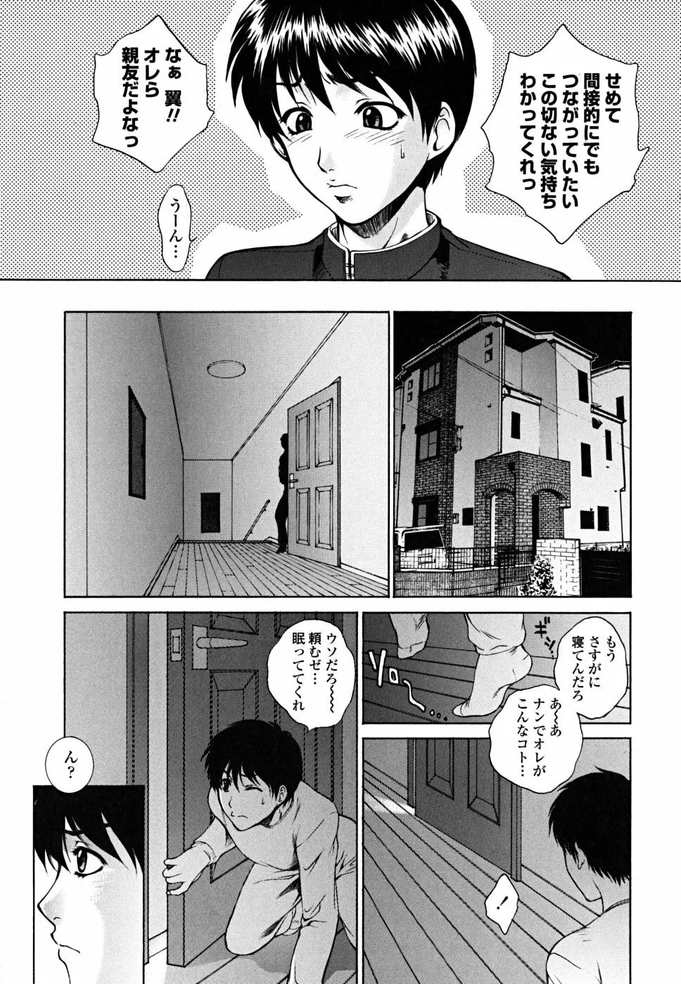 妹はさくら色 Page.169