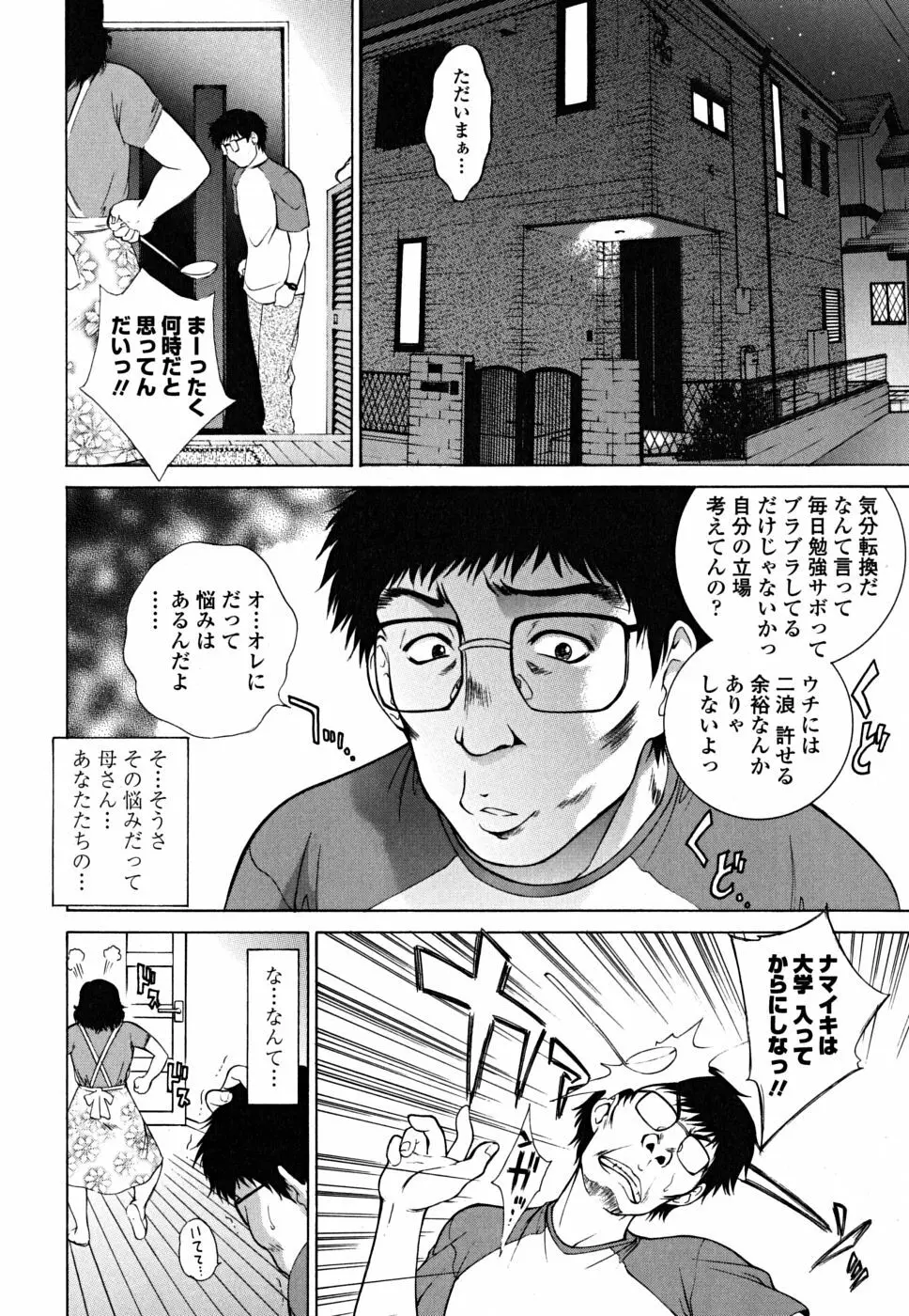 妹はさくら色 Page.26