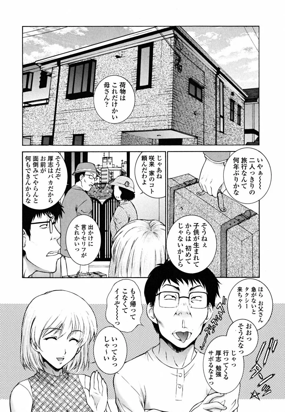 妹はさくら色 Page.40