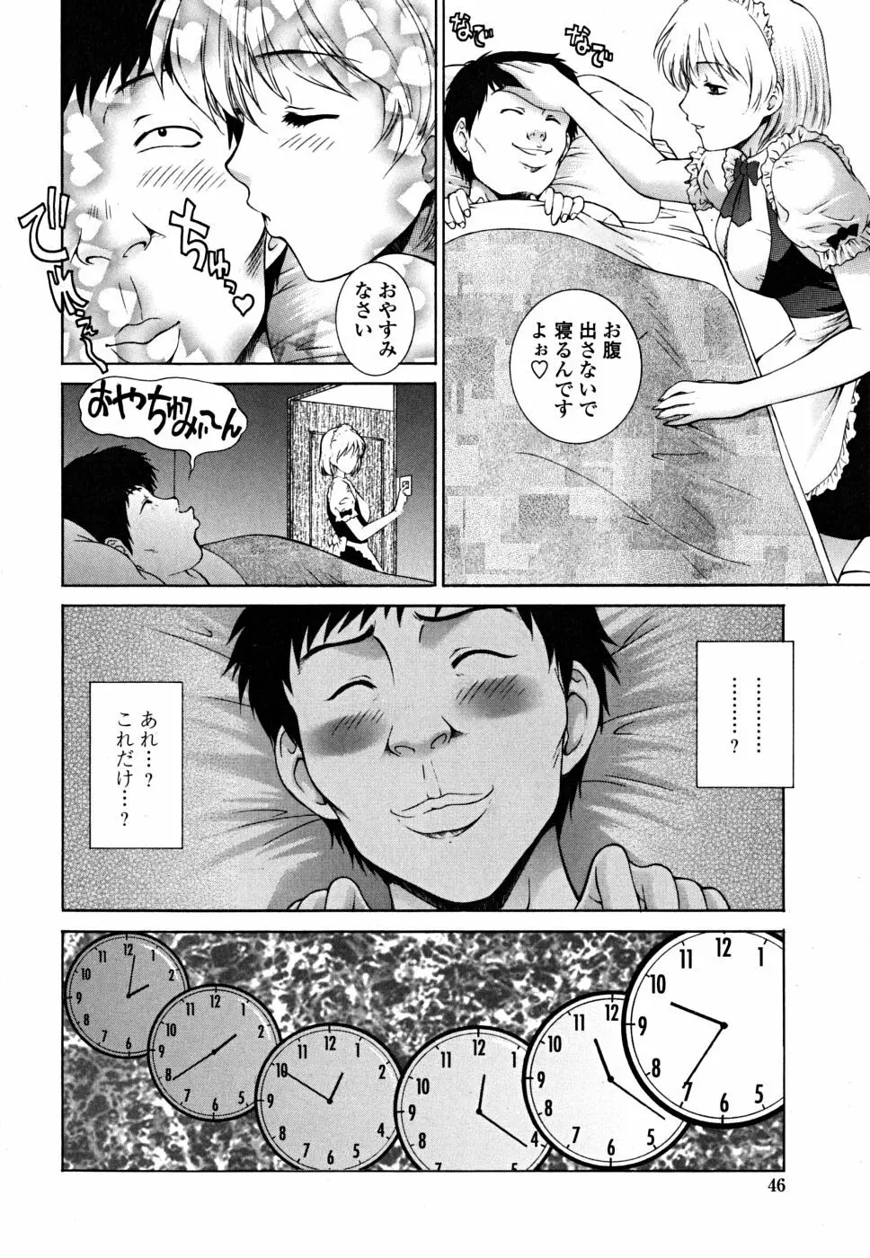 妹はさくら色 Page.44