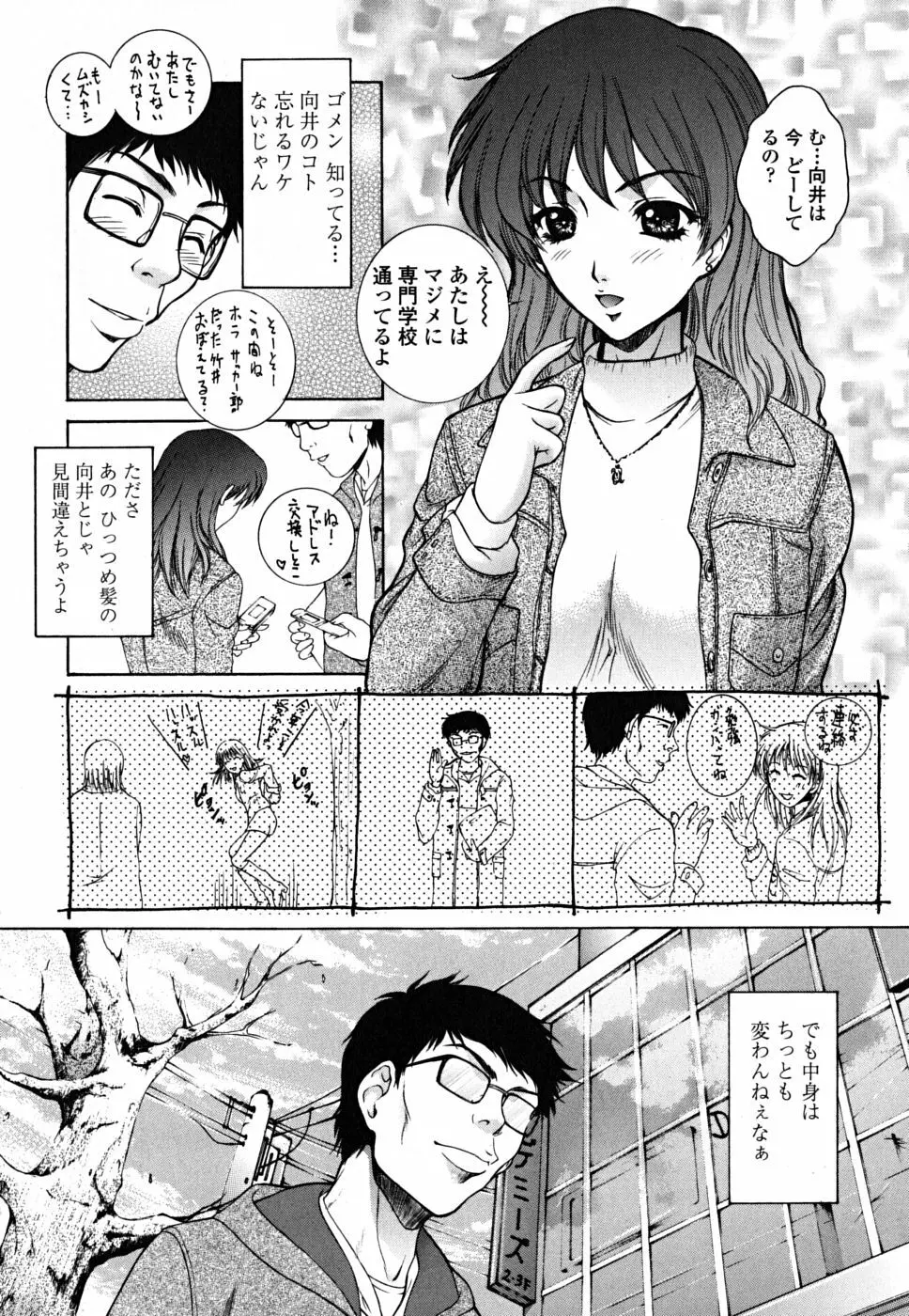 妹はさくら色 Page.58