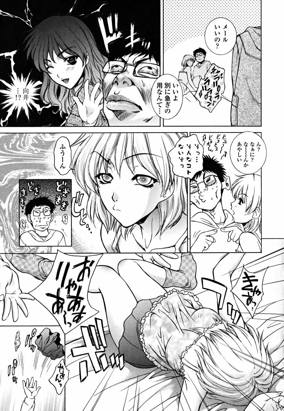 妹はさくら色 Page.63