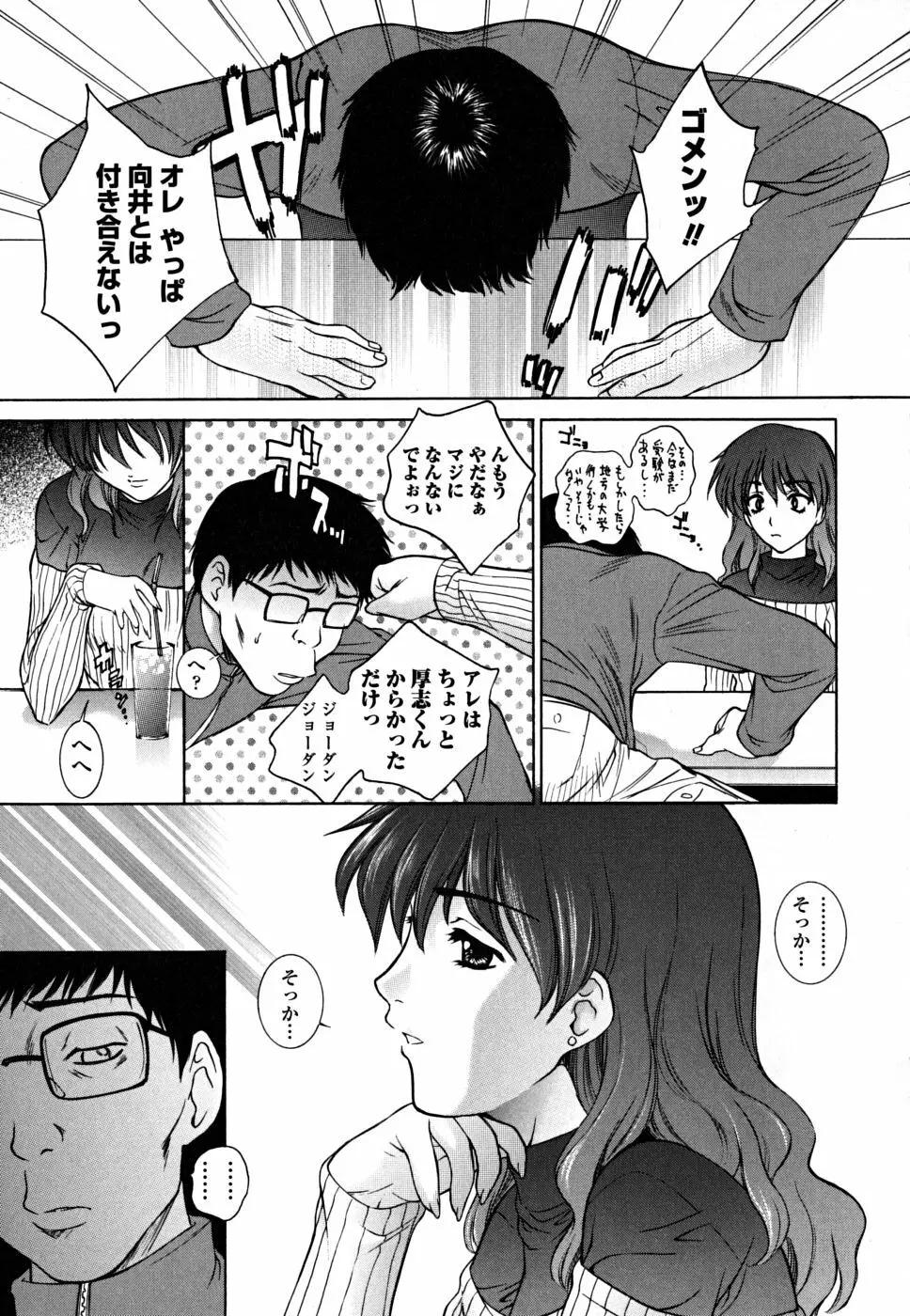 妹はさくら色 Page.83