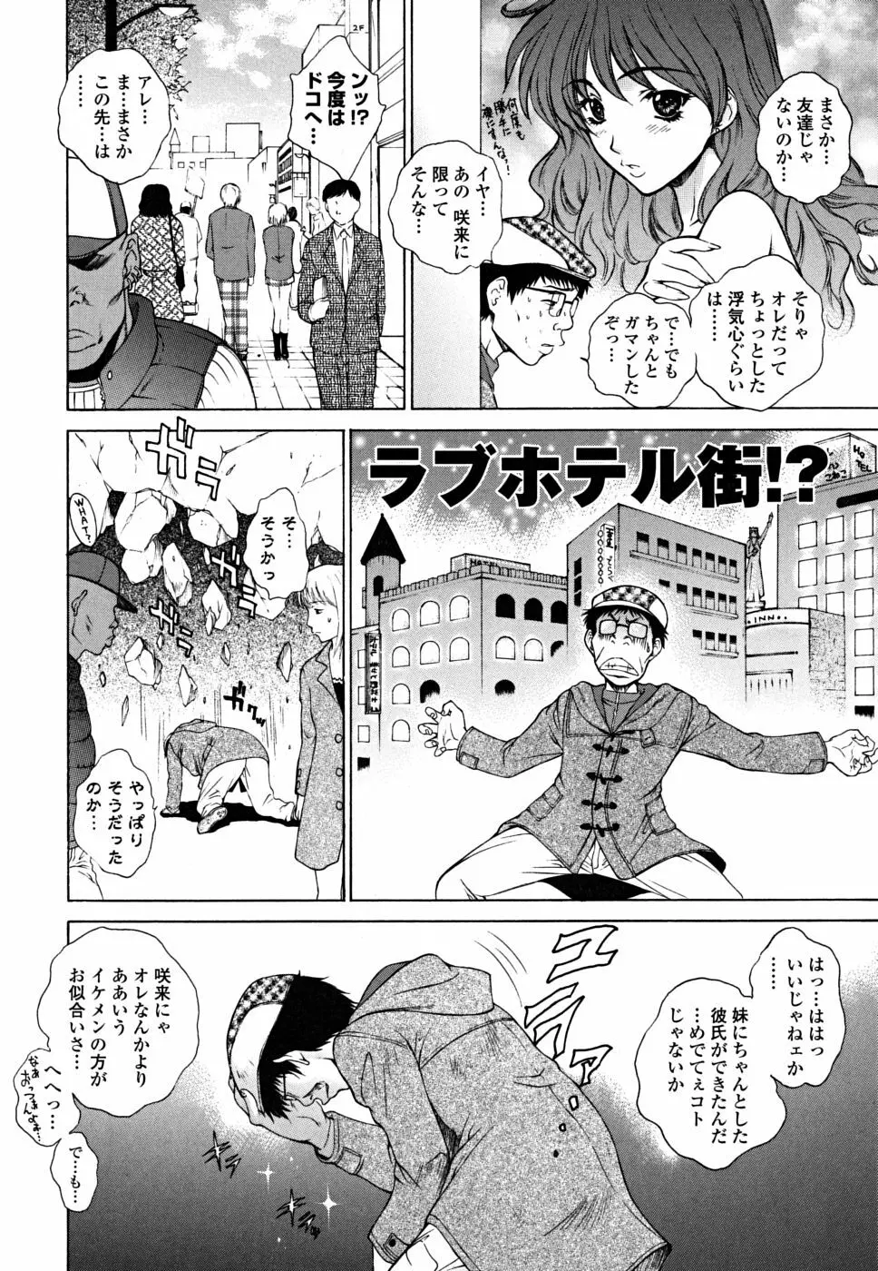 妹はさくら色 Page.88