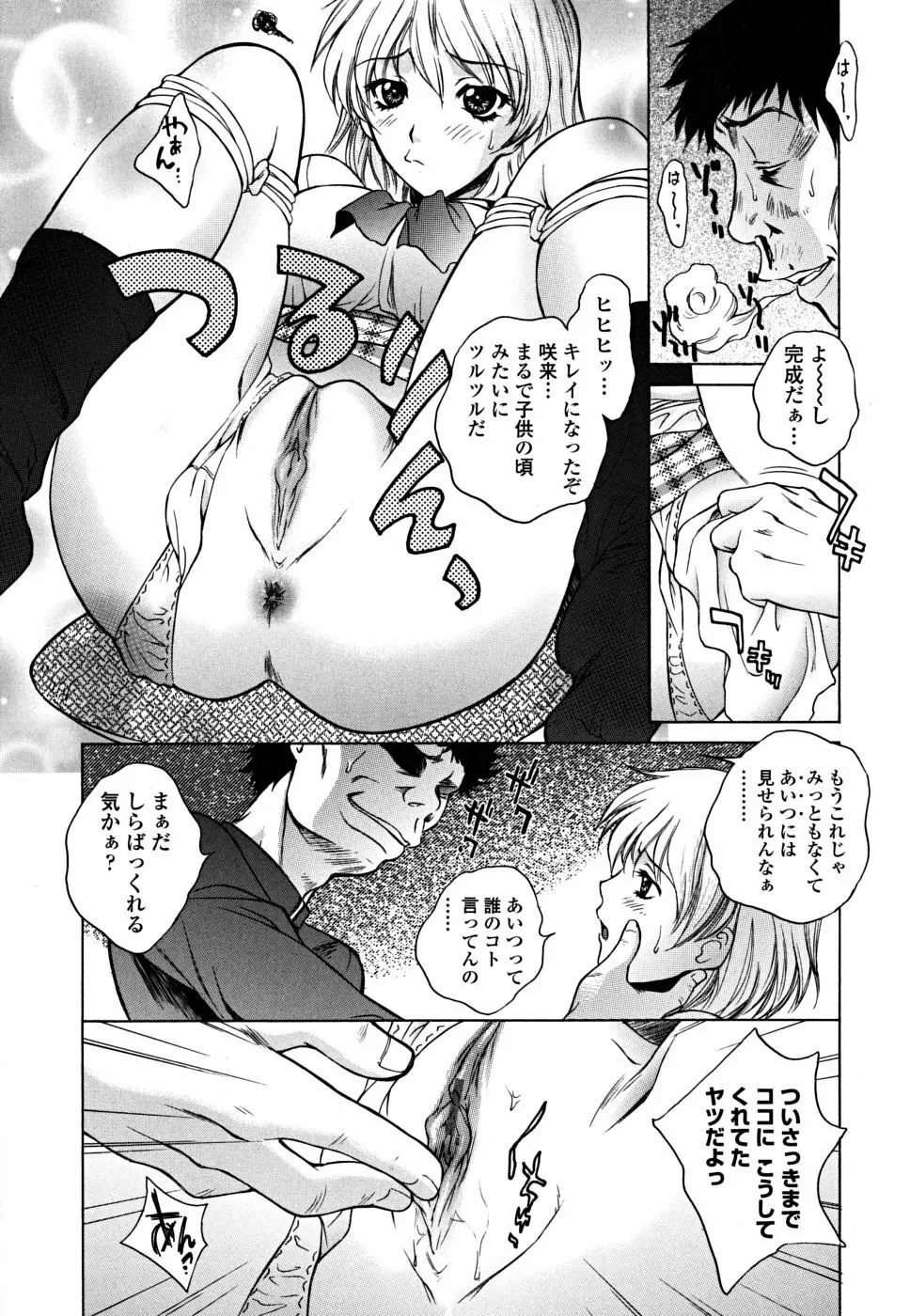 妹はさくら色 Page.93