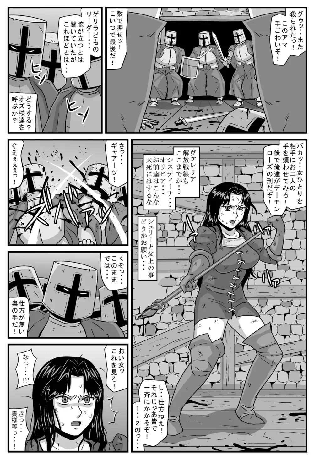 ゲリラの女リーダーは炎の26歳・黒髪処女 Page.2