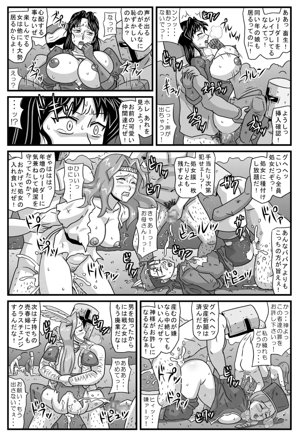 ゲリラの女リーダーは炎の26歳・黒髪処女 Page.20