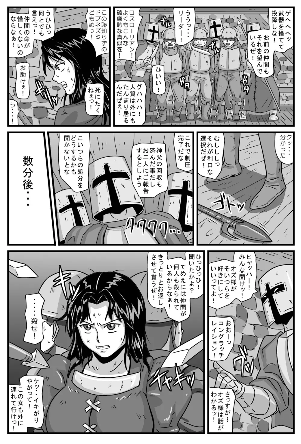 ゲリラの女リーダーは炎の26歳・黒髪処女 Page.3