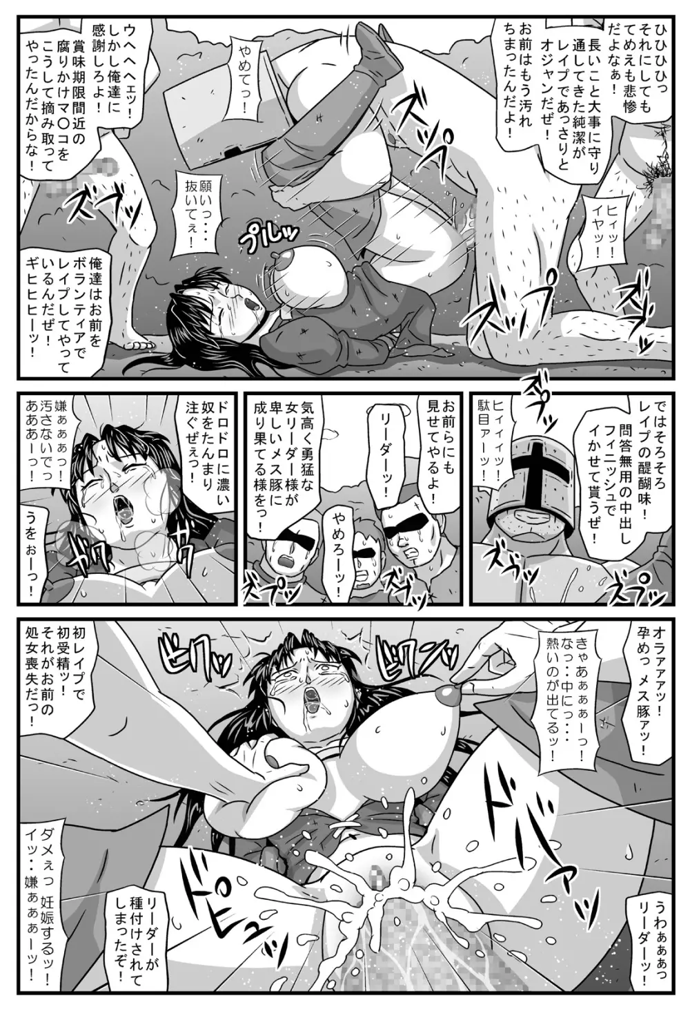 ゲリラの女リーダーは炎の26歳・黒髪処女 Page.39