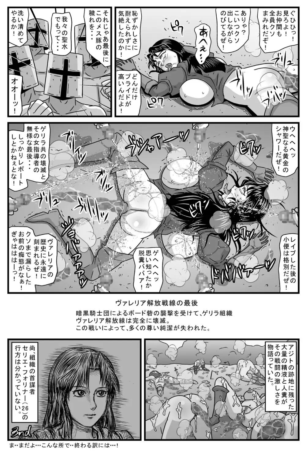 ゲリラの女リーダーは炎の26歳・黒髪処女 Page.53