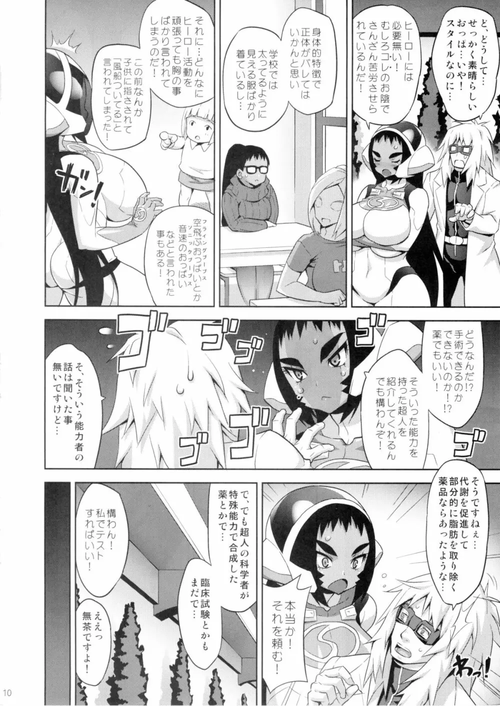 ソニックガール Page.10