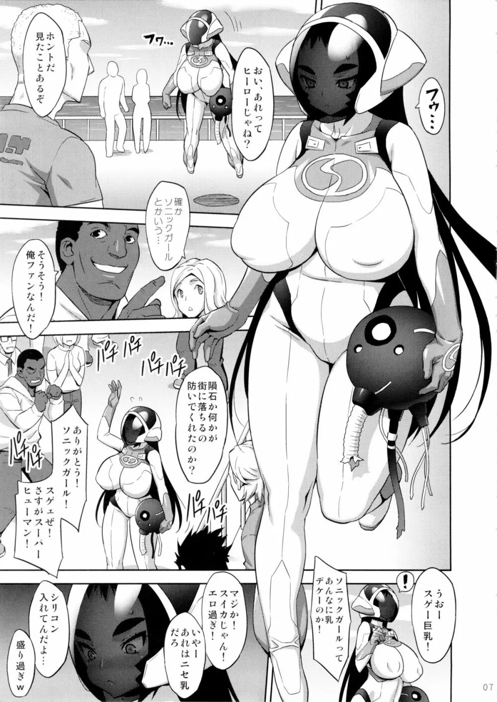 ソニックガール Page.7