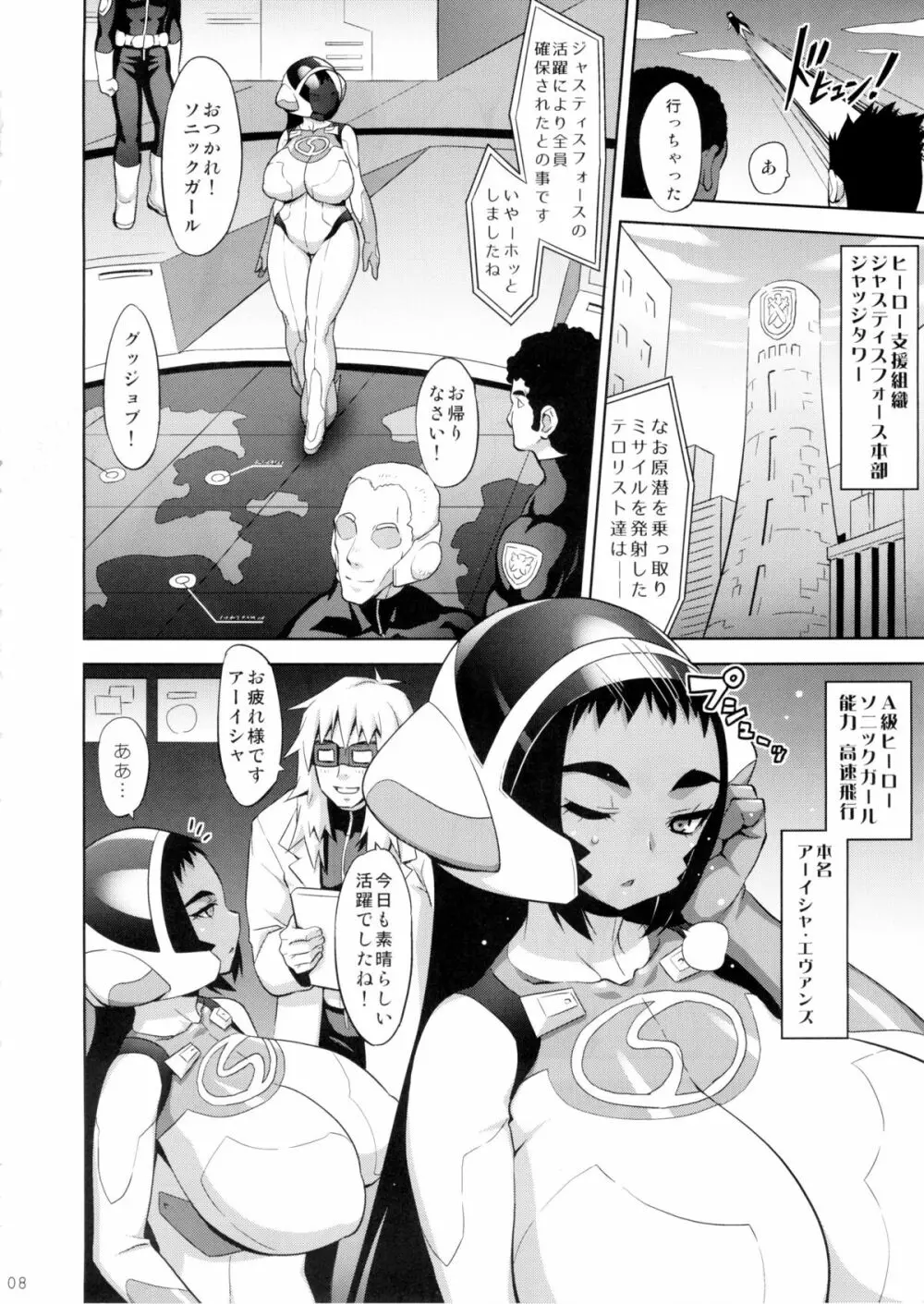 ソニックガール Page.8