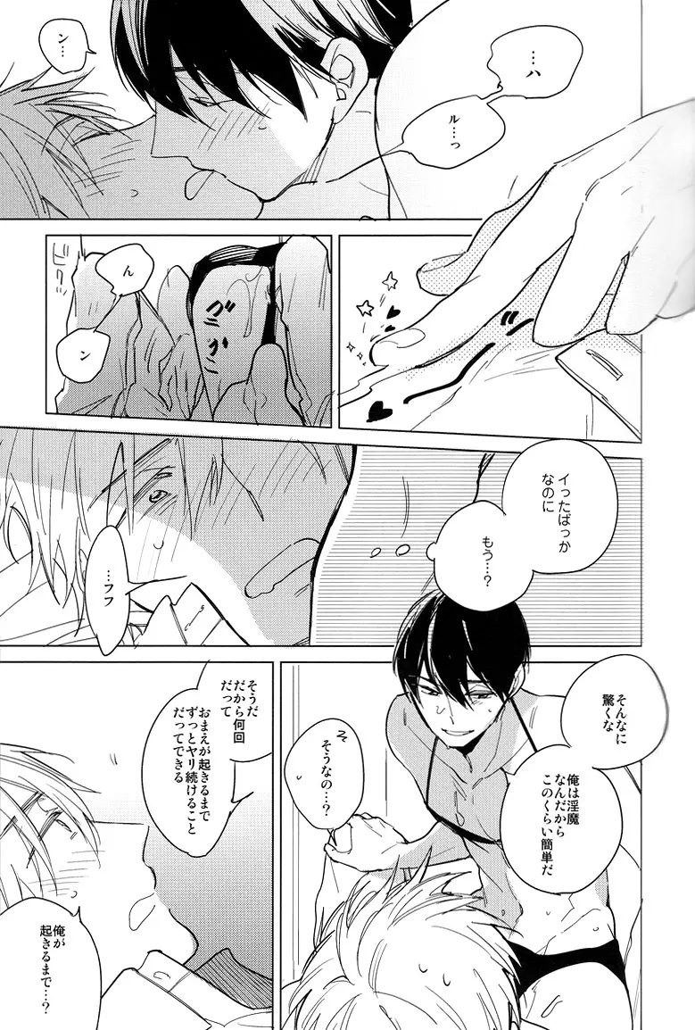 DEVIL H Page.25