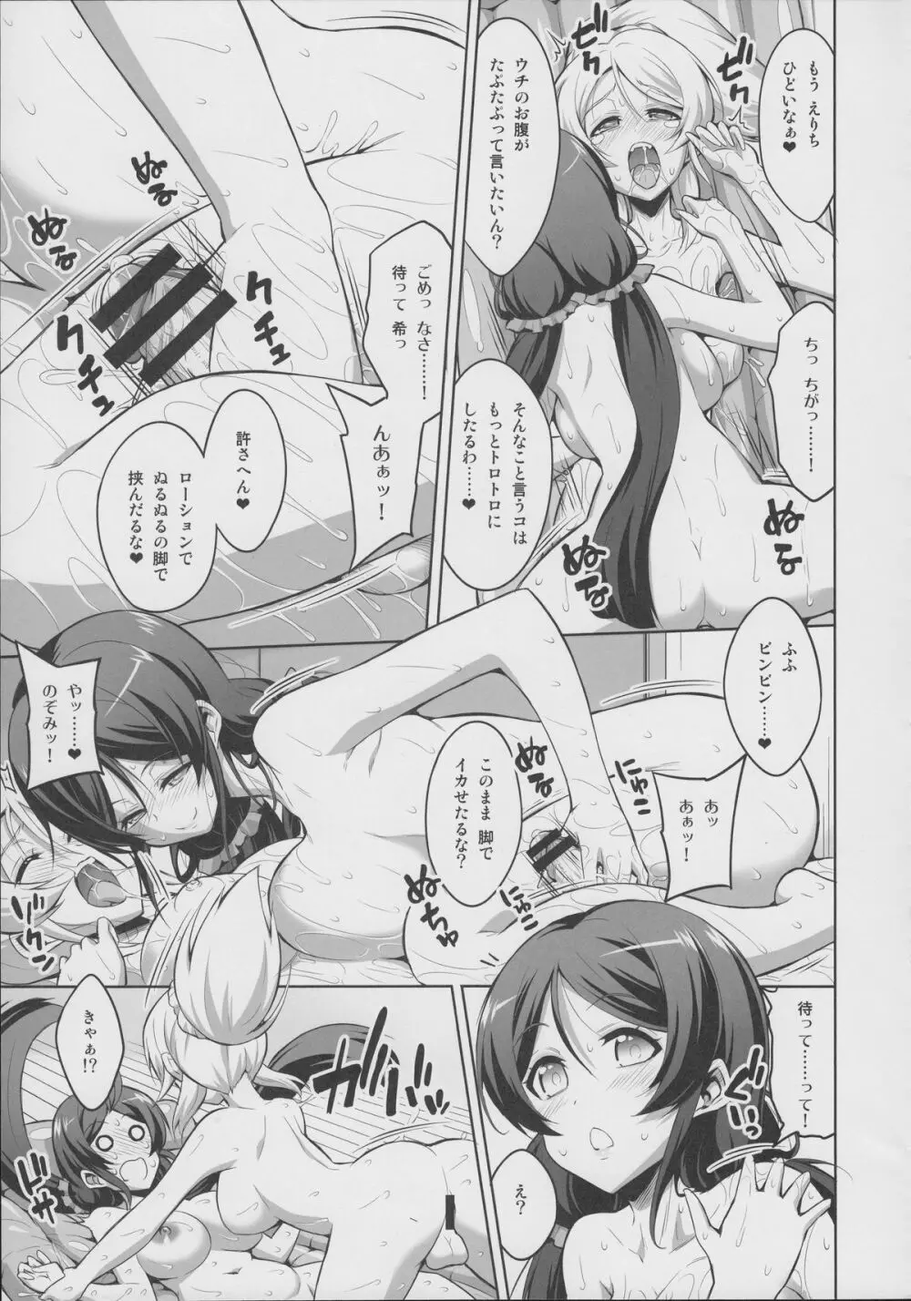 ふたなりエリーチカ のんたんスピリチュアルソープ Page.16