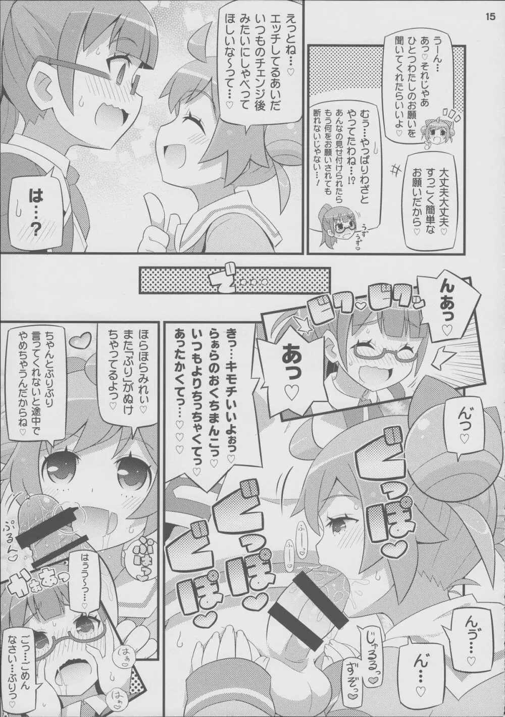 すきすき・らぁらちゃん Page.16