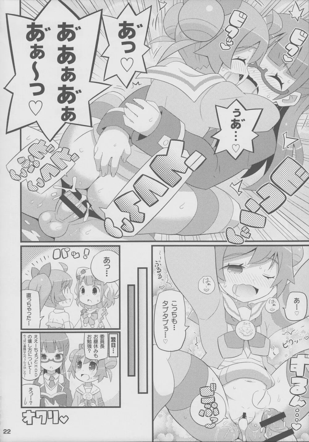 すきすき・らぁらちゃん Page.23