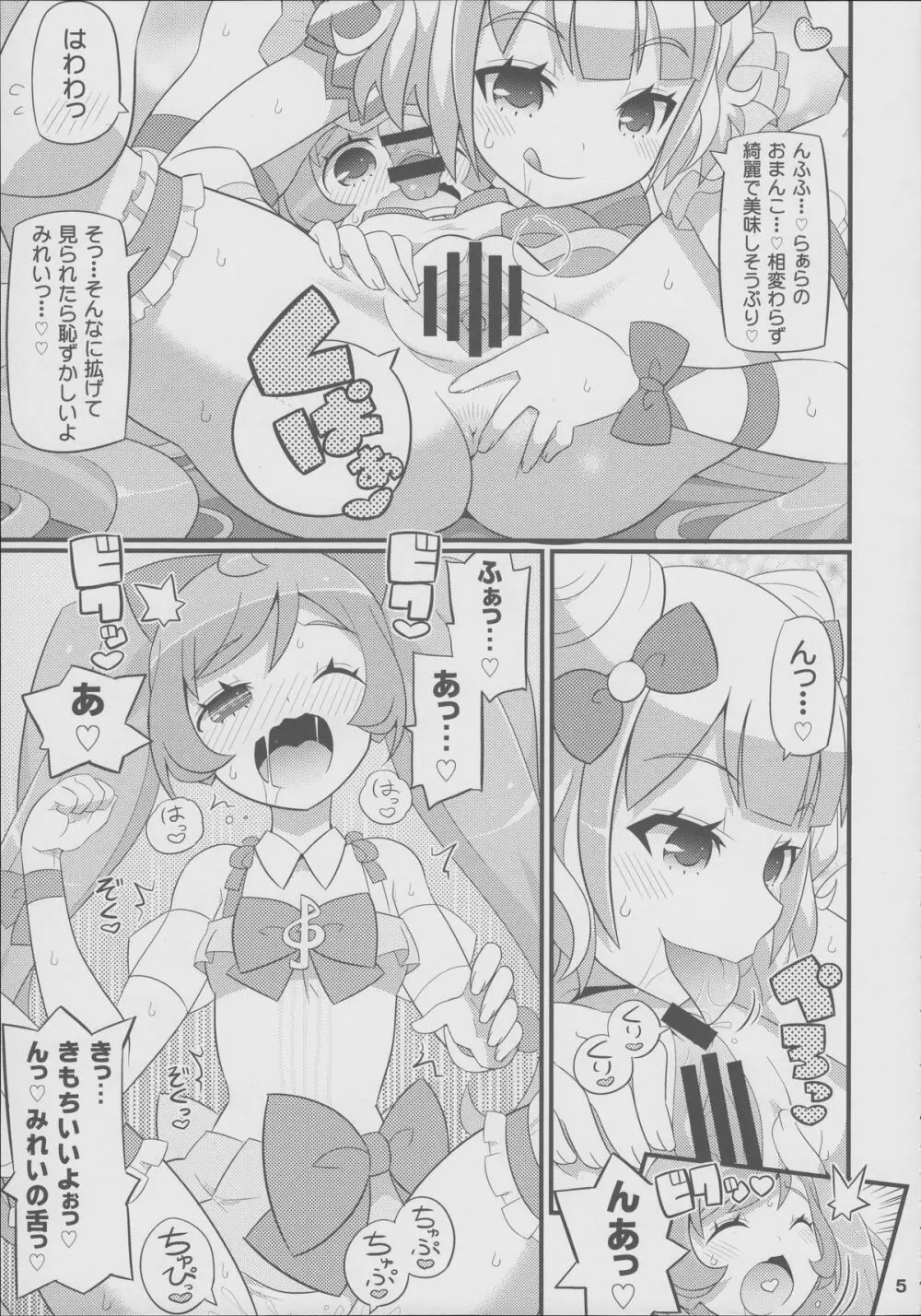 すきすき・らぁらちゃん Page.6