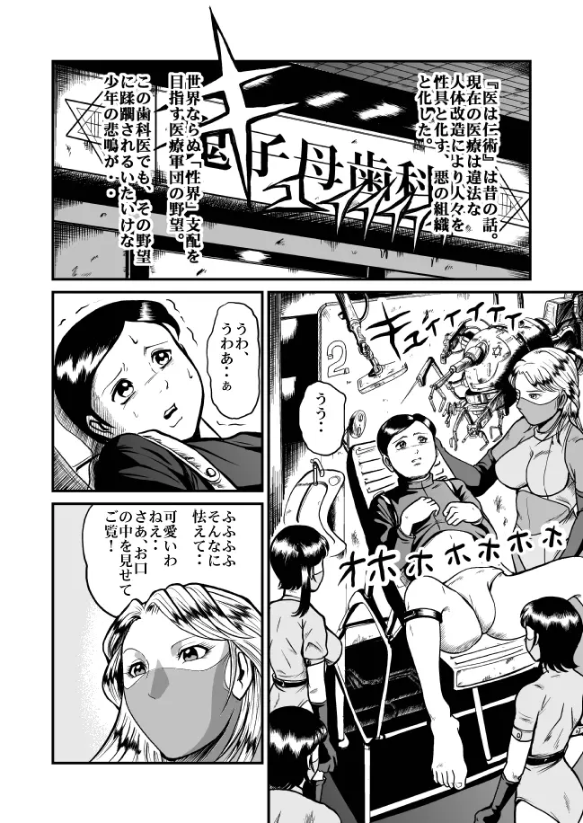 恐怖!悪魔のバラバラ歯科医 Page.2