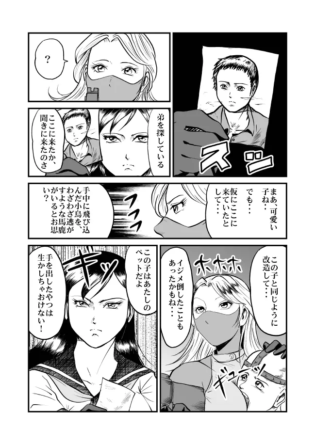 恐怖!悪魔のバラバラ歯科医 Page.32