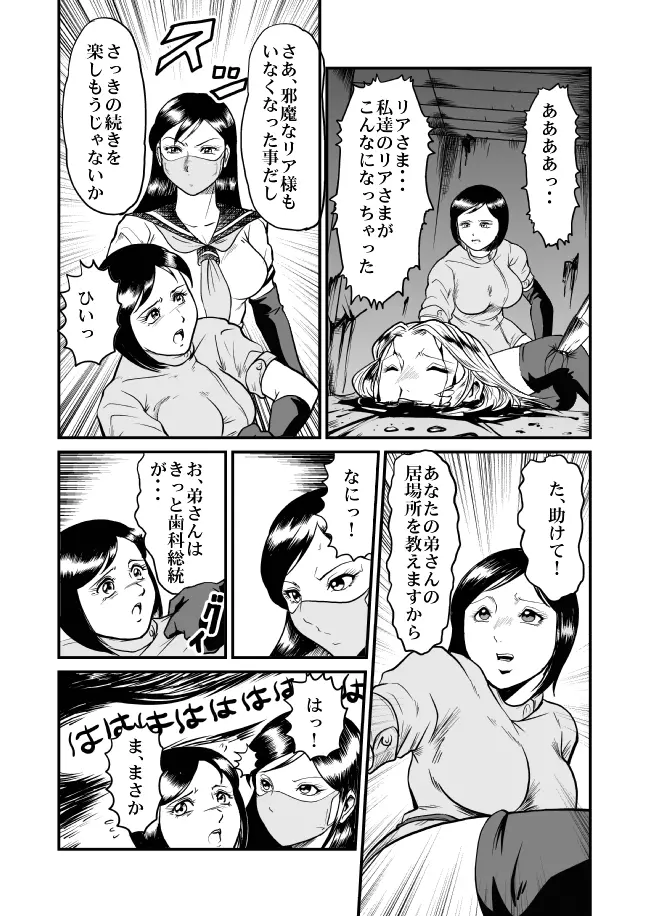 恐怖!悪魔のバラバラ歯科医 Page.39