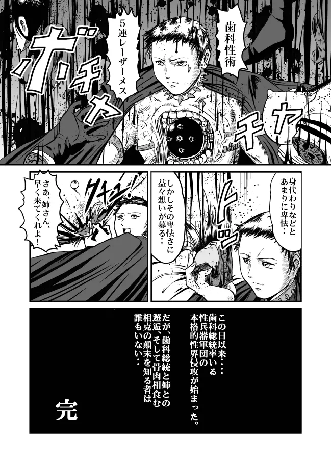 恐怖!悪魔のバラバラ歯科医 Page.43