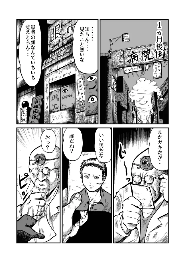 恐怖!悪魔のバラバラ歯科医 Page.48