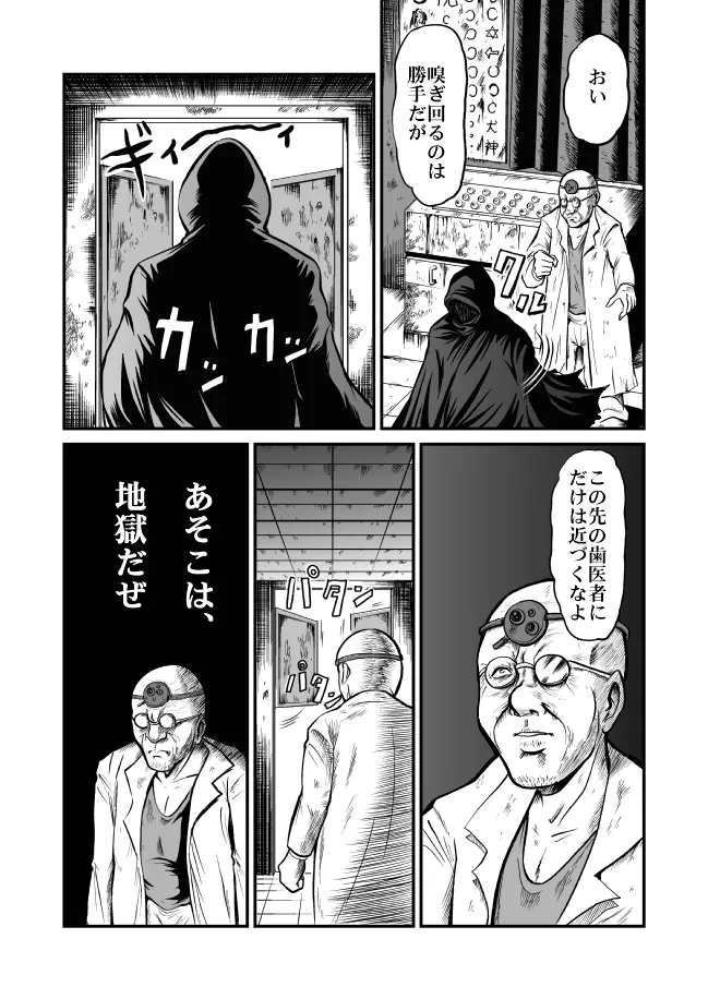 恐怖!悪魔のバラバラ歯科医 Page.49