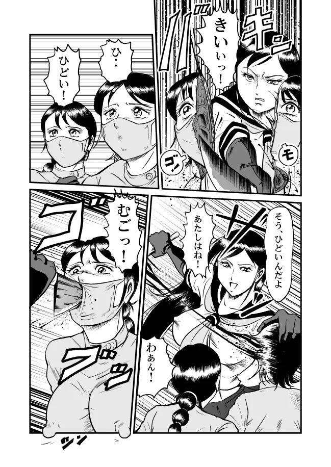 恐怖!悪魔のバラバラ歯科医 Page.66