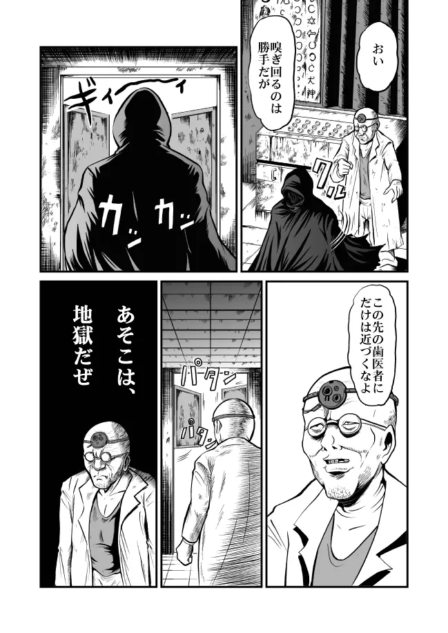 恐怖!悪魔のバラバラ歯科医 Page.7