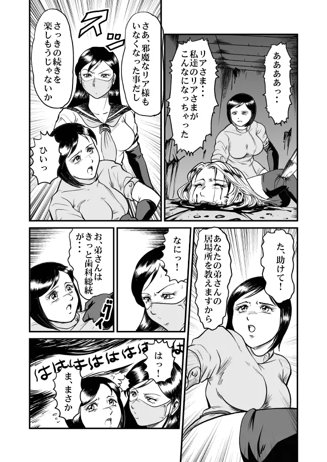 恐怖!悪魔のバラバラ歯科医 Page.78