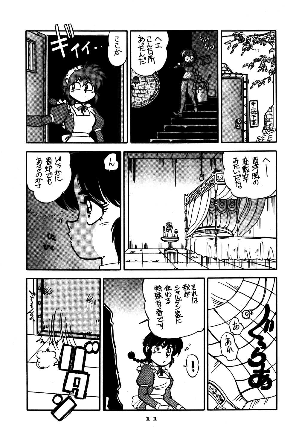 まんとう 7 Page.11