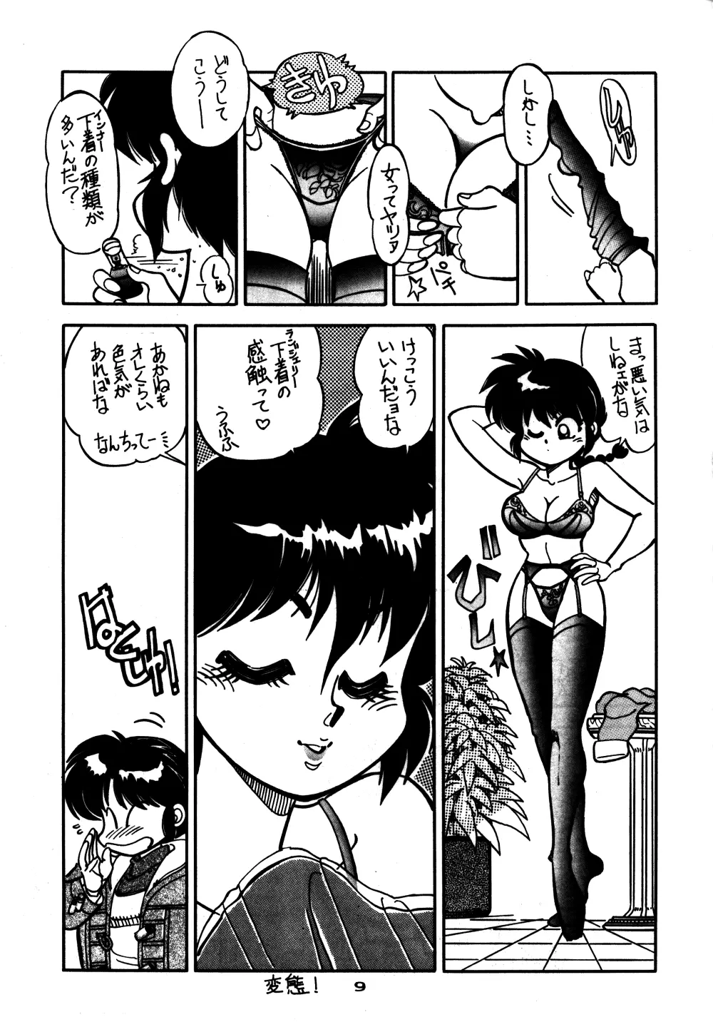 まんとう 7 Page.9