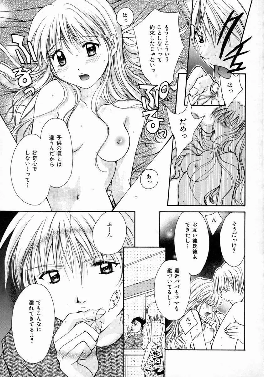 ラブ・マニュアル Page.107