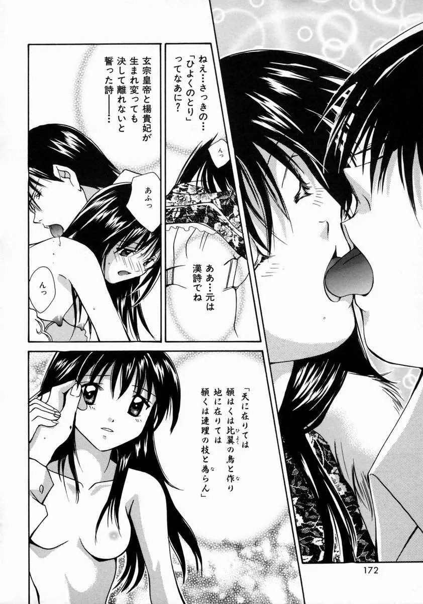 ラブ・マニュアル Page.176