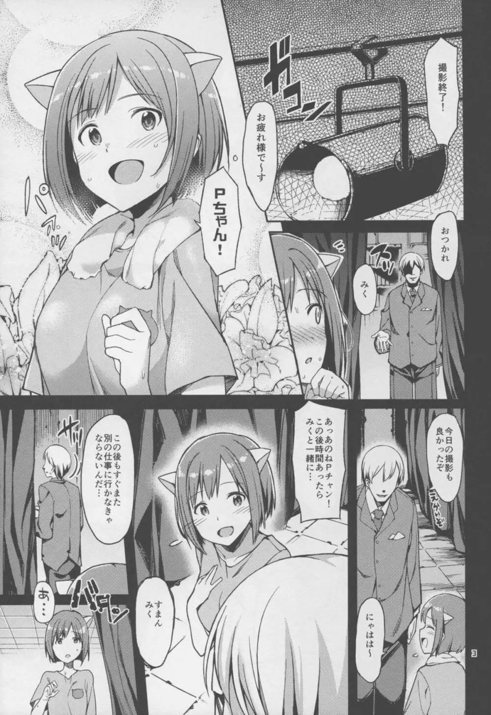 嫌がるみくにゃんが大人のオモチャでイかされちゃう本 Page.4