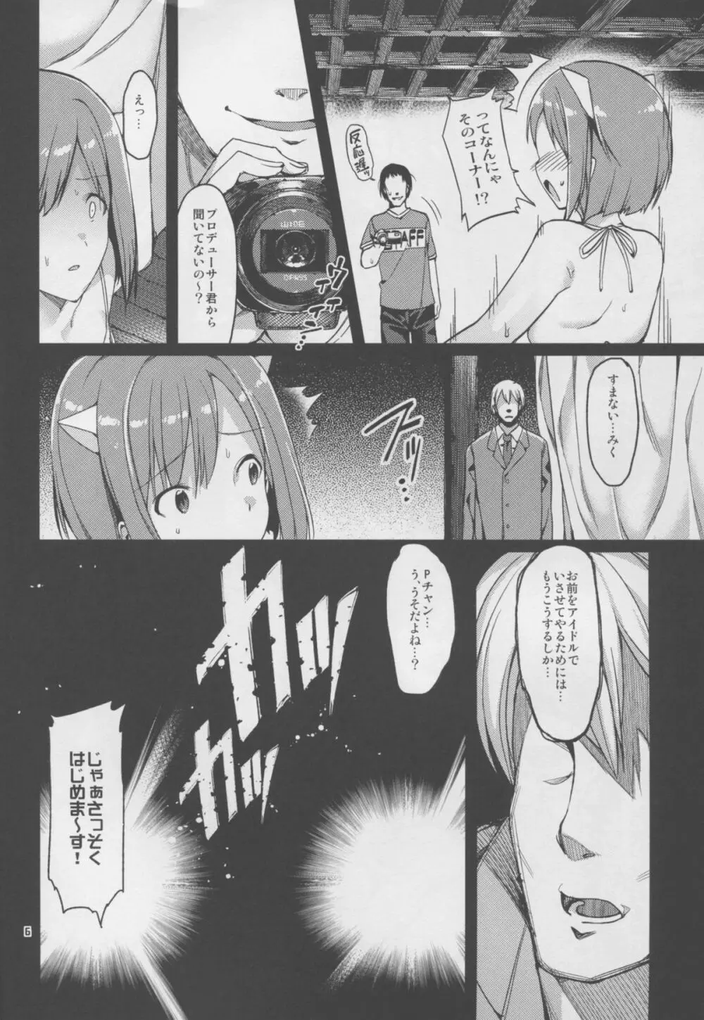 嫌がるみくにゃんが大人のオモチャでイかされちゃう本 Page.7