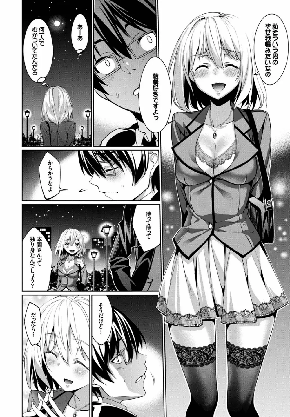 リィンシールへようこそ！ 第1-3話 Page.32