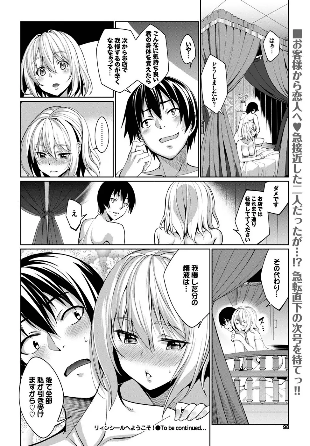 リィンシールへようこそ！ 第1-3話 Page.46