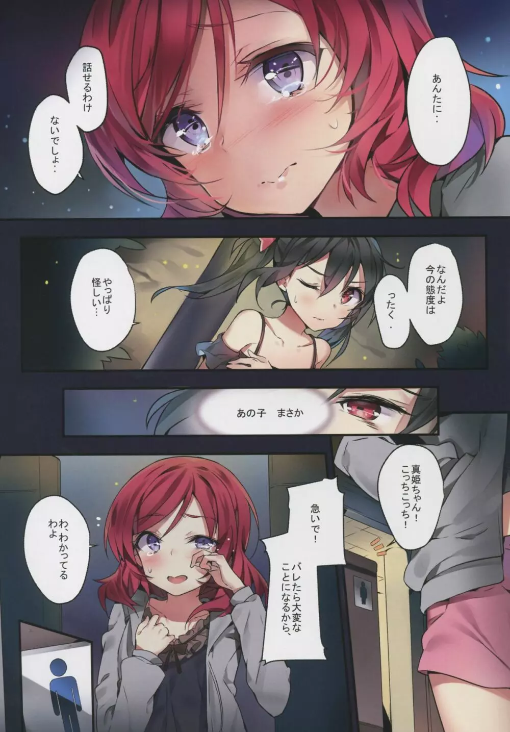 西木野真姫の悪い夢 Page.5