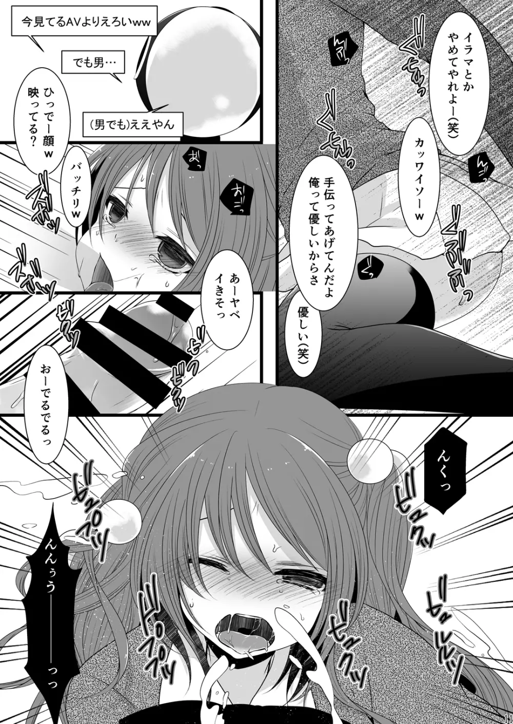 乱交男の娘兄弟丼ナマ放送 Page.10