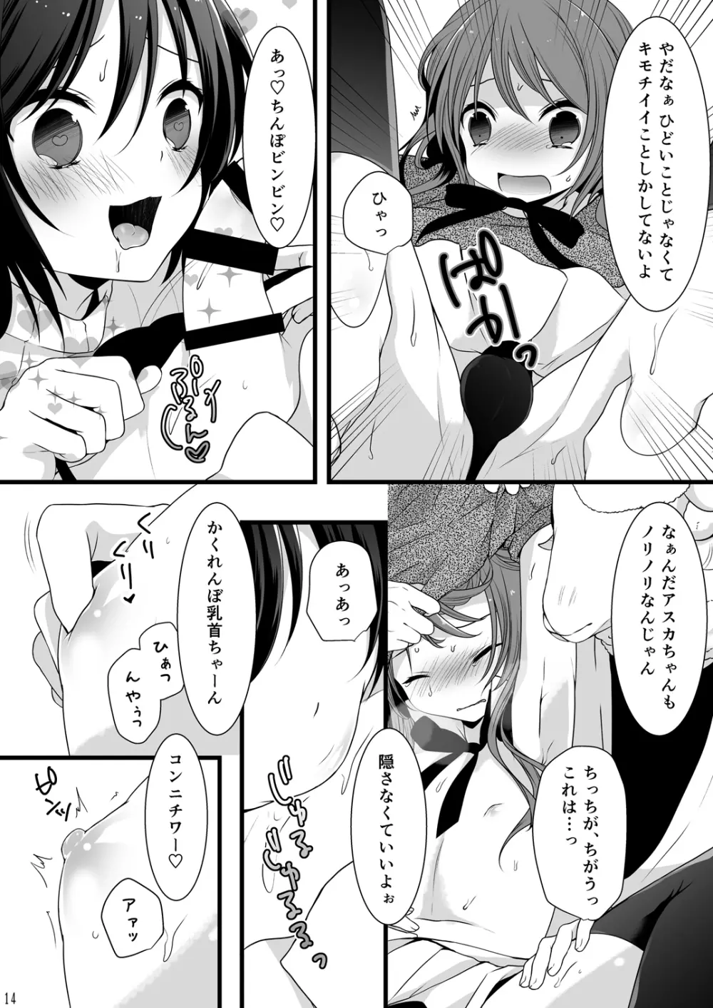 乱交男の娘兄弟丼ナマ放送 Page.13