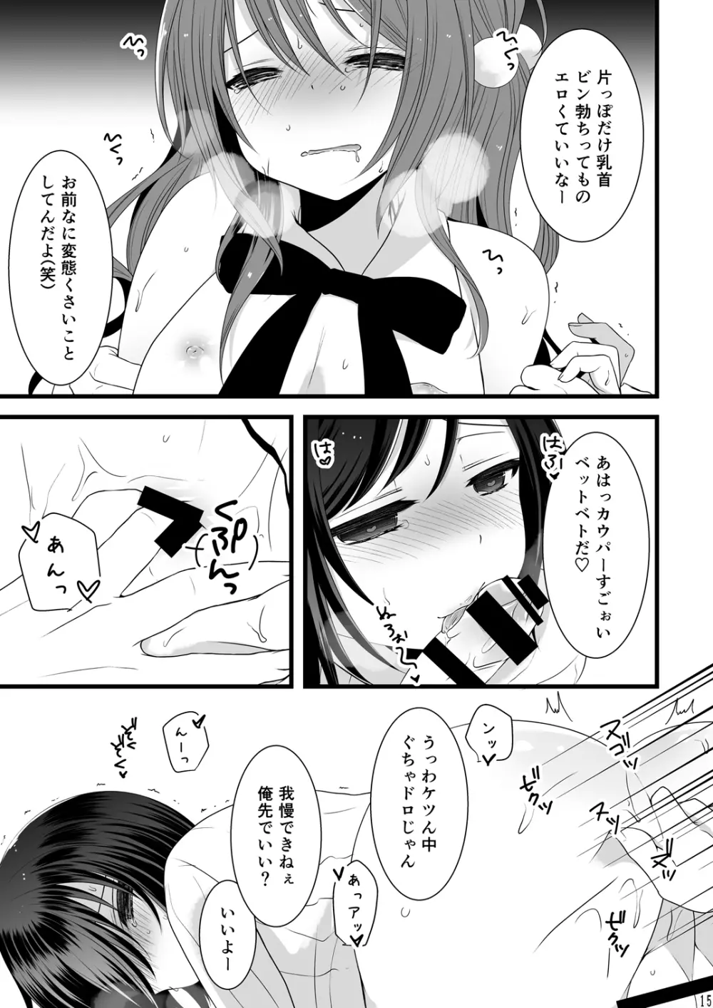 乱交男の娘兄弟丼ナマ放送 Page.14