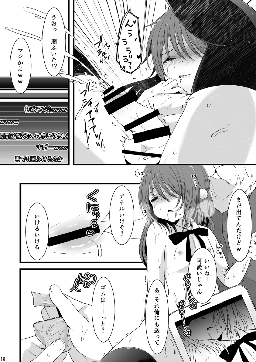 乱交男の娘兄弟丼ナマ放送 Page.17